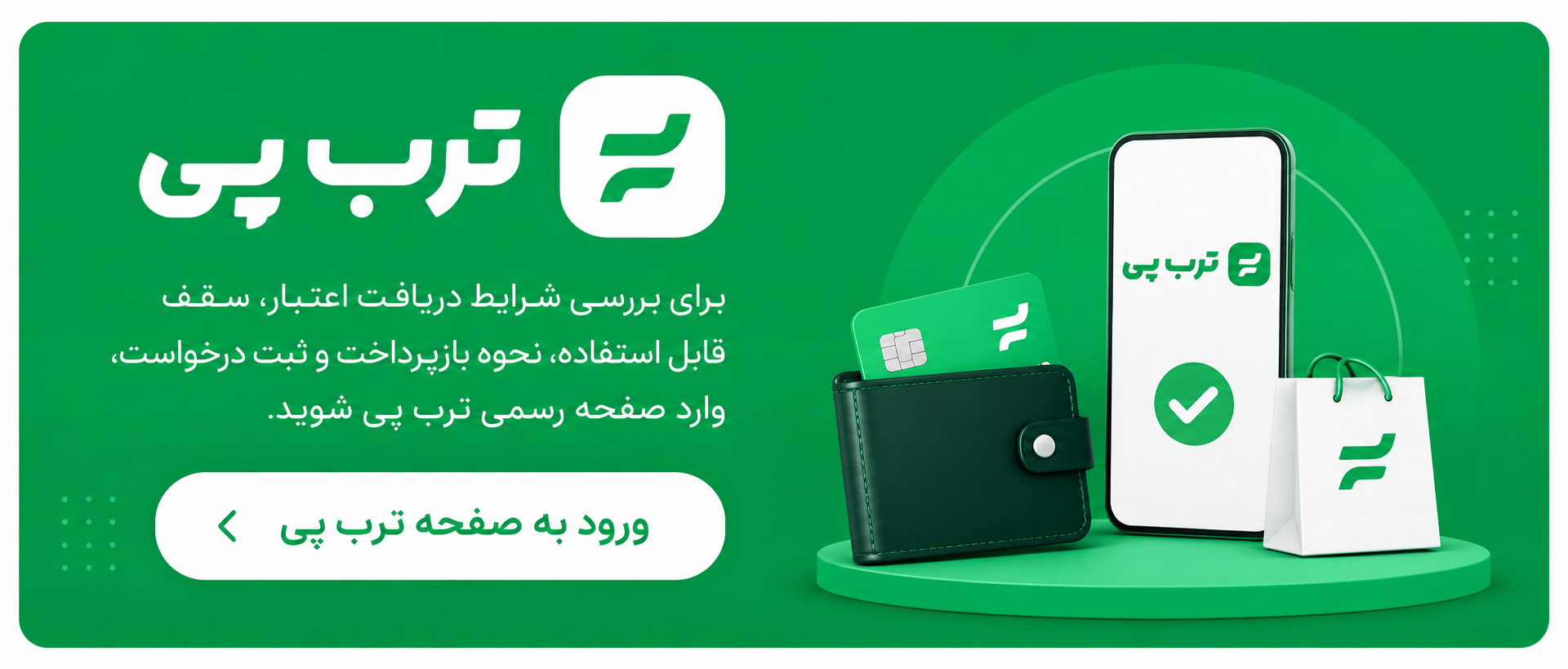 خرید اقساطی از تربپی
